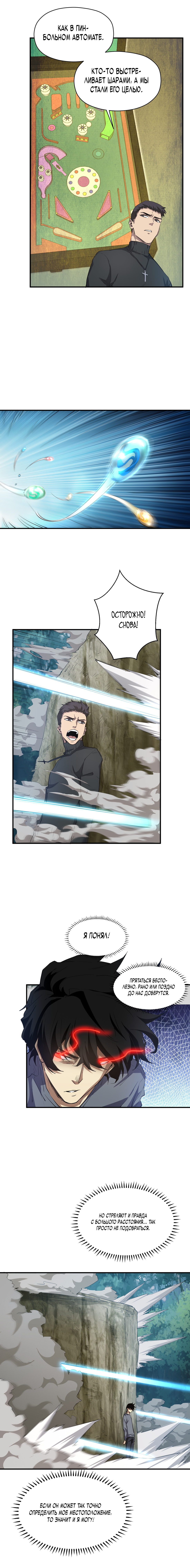 Read Апокалипсис и реинкарнация превратили мою семью в элиту Manga Online