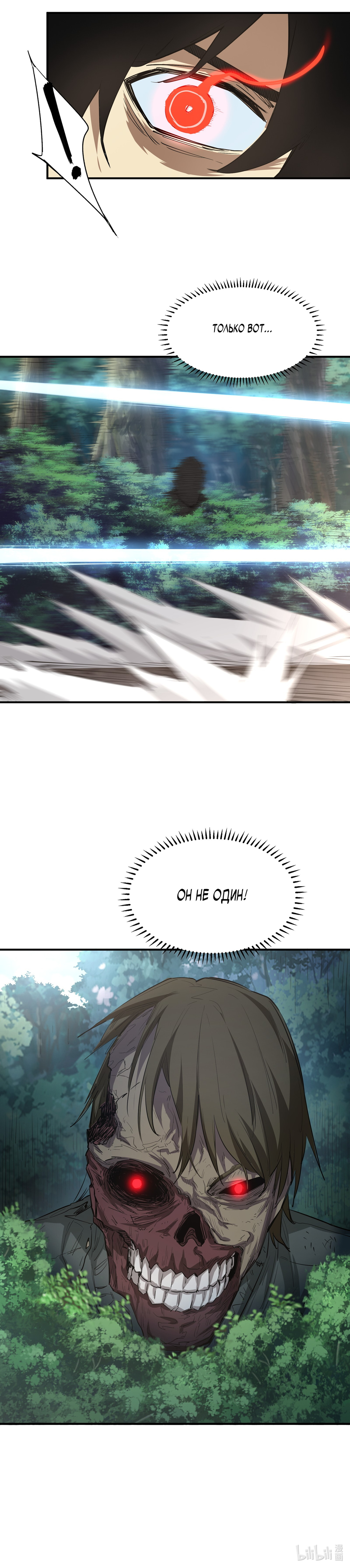 Read Апокалипсис и реинкарнация превратили мою семью в элиту Manga Online