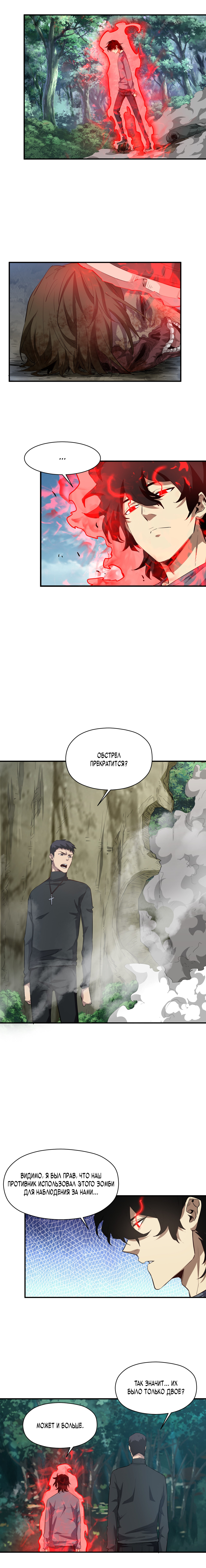 Read Апокалипсис и реинкарнация превратили мою семью в элиту Manga Online