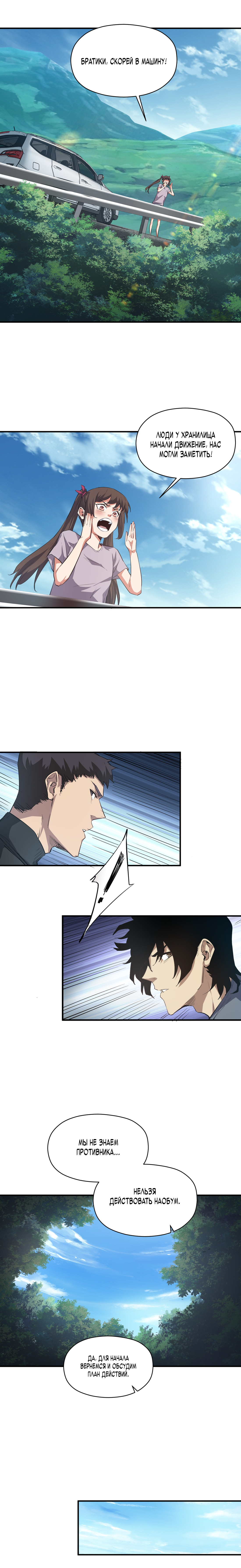 Read Апокалипсис и реинкарнация превратили мою семью в элиту Manga Online