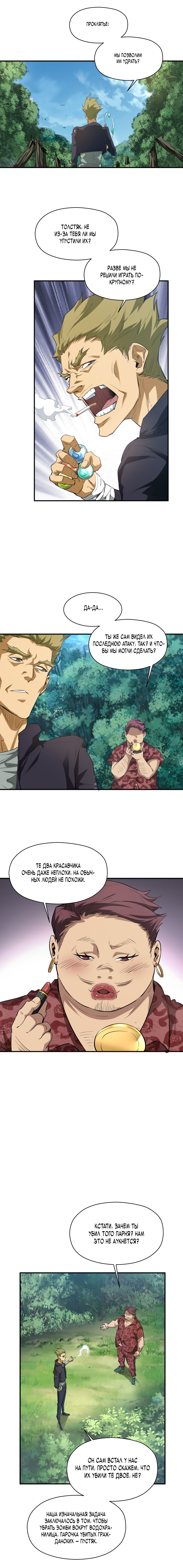 Read Апокалипсис и реинкарнация превратили мою семью в элиту Manga Online