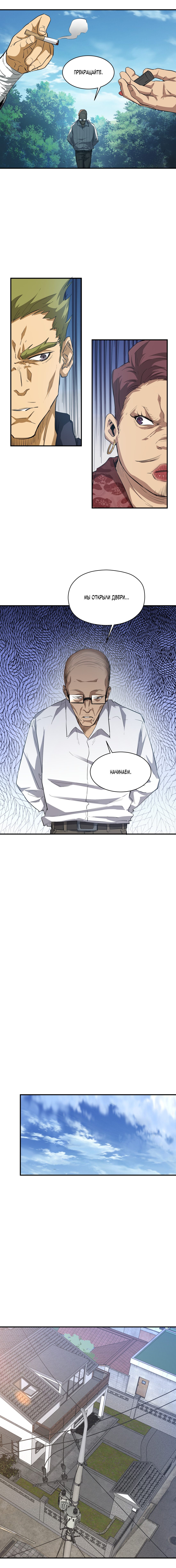 Read Апокалипсис и реинкарнация превратили мою семью в элиту Manga Online