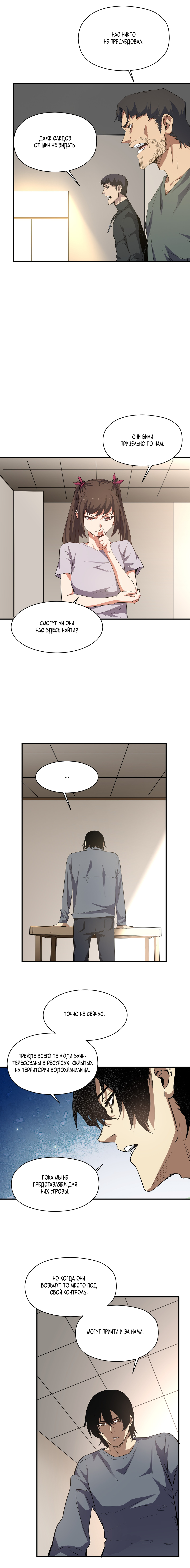 Read Апокалипсис и реинкарнация превратили мою семью в элиту Manga Online