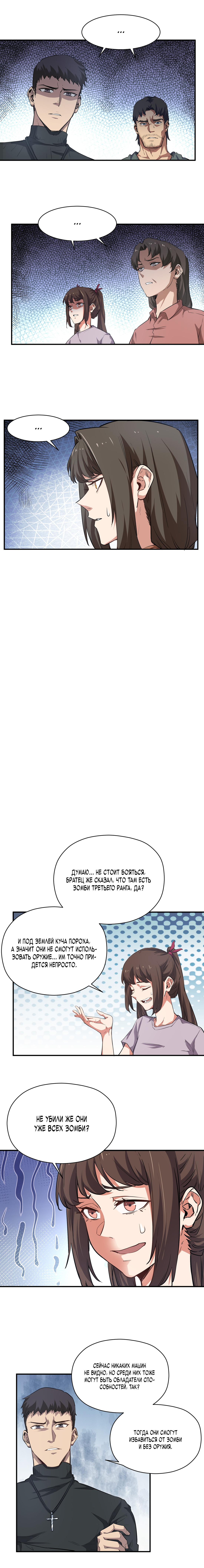 Read Апокалипсис и реинкарнация превратили мою семью в элиту Manga Online