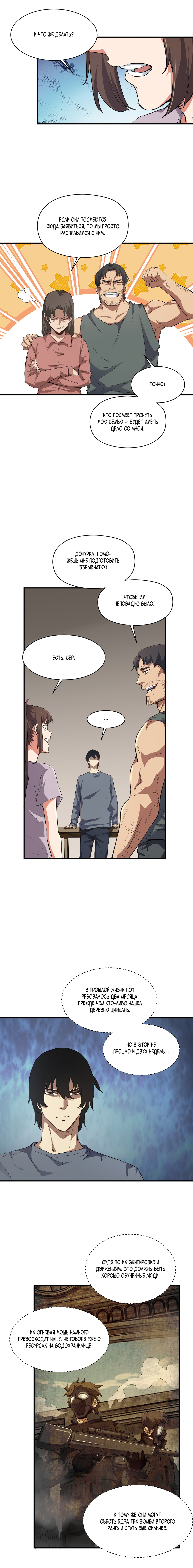 Read Апокалипсис и реинкарнация превратили мою семью в элиту Manga Online