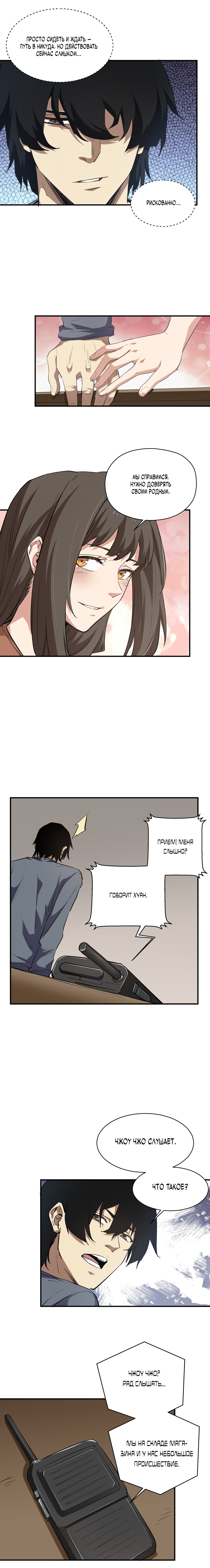 Read Апокалипсис и реинкарнация превратили мою семью в элиту Manga Online