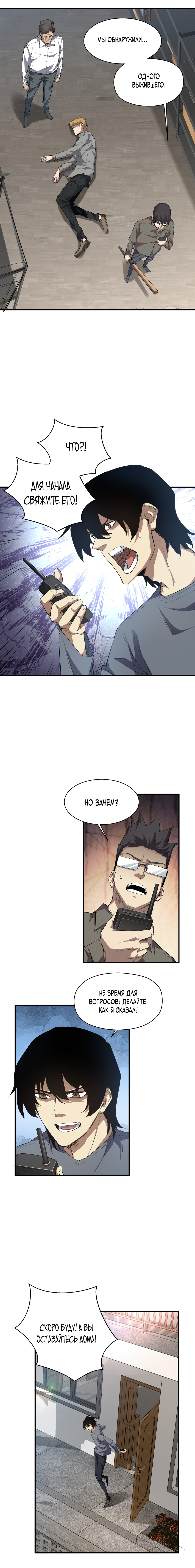 Read Апокалипсис и реинкарнация превратили мою семью в элиту Manga Online