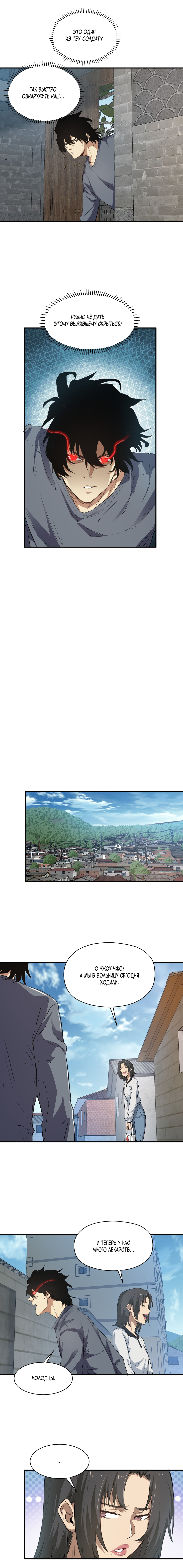 Read Апокалипсис и реинкарнация превратили мою семью в элиту Manga Online