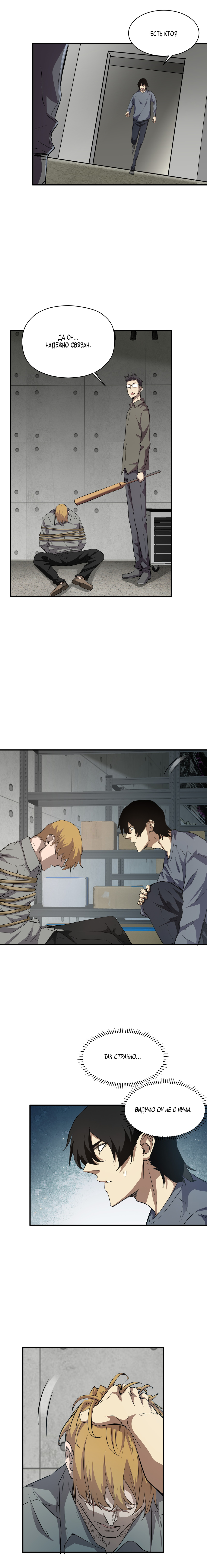 Read Апокалипсис и реинкарнация превратили мою семью в элиту Manga Online