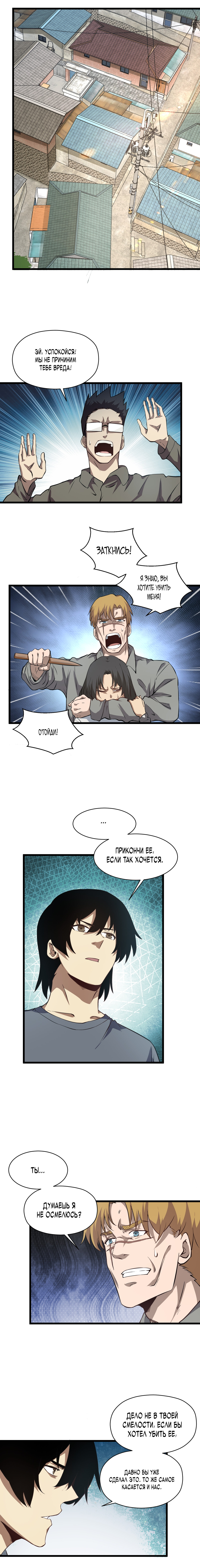 Read Апокалипсис и реинкарнация превратили мою семью в элиту Manga Online