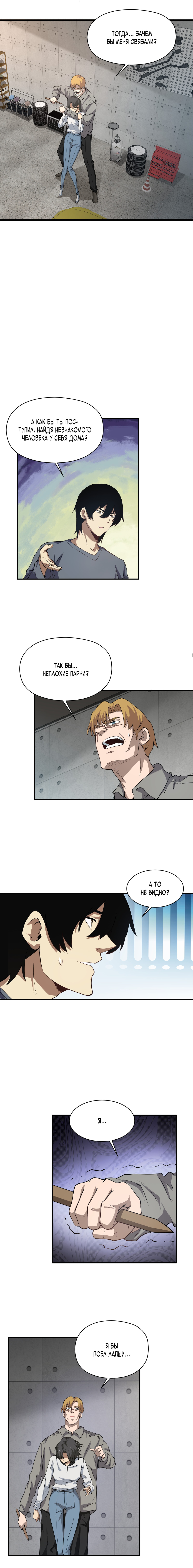 Read Апокалипсис и реинкарнация превратили мою семью в элиту Manga Online