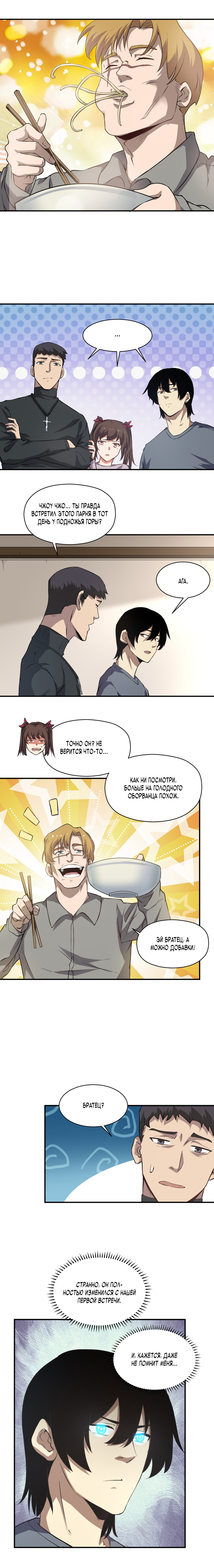 Read Апокалипсис и реинкарнация превратили мою семью в элиту Manga Online