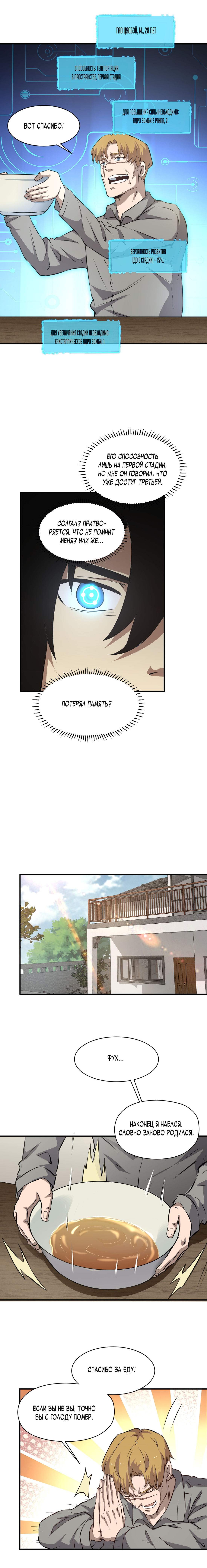 Read Апокалипсис и реинкарнация превратили мою семью в элиту Manga Online