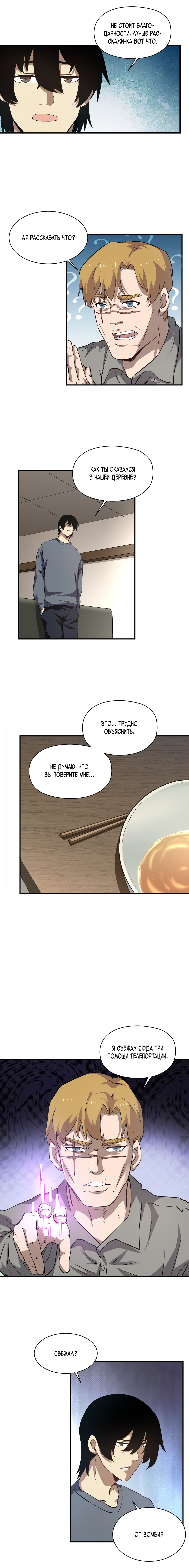 Read Апокалипсис и реинкарнация превратили мою семью в элиту Manga Online