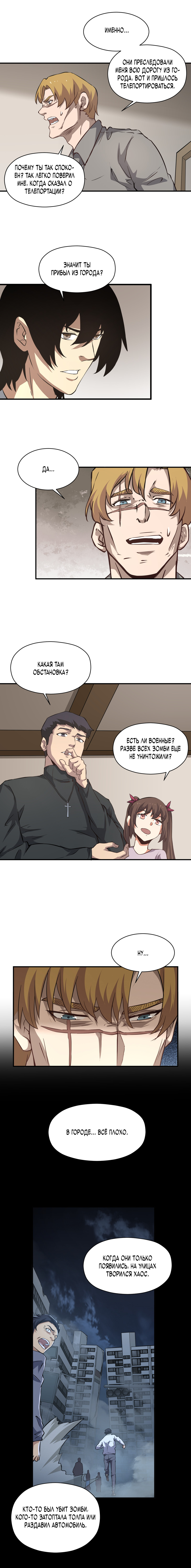 Read Апокалипсис и реинкарнация превратили мою семью в элиту Manga Online