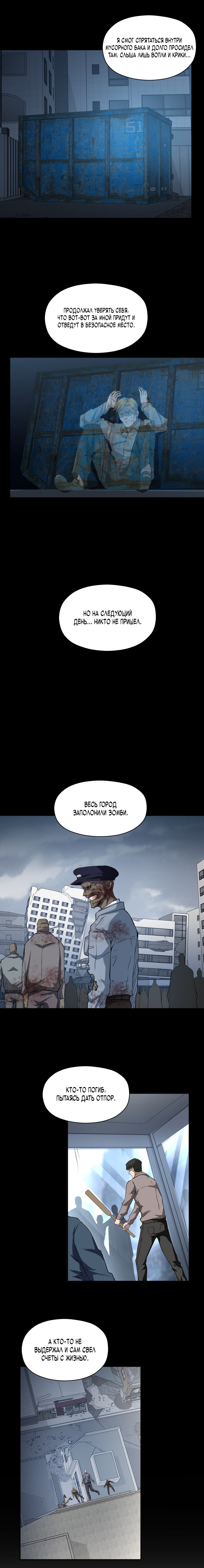 Read Апокалипсис и реинкарнация превратили мою семью в элиту Manga Online