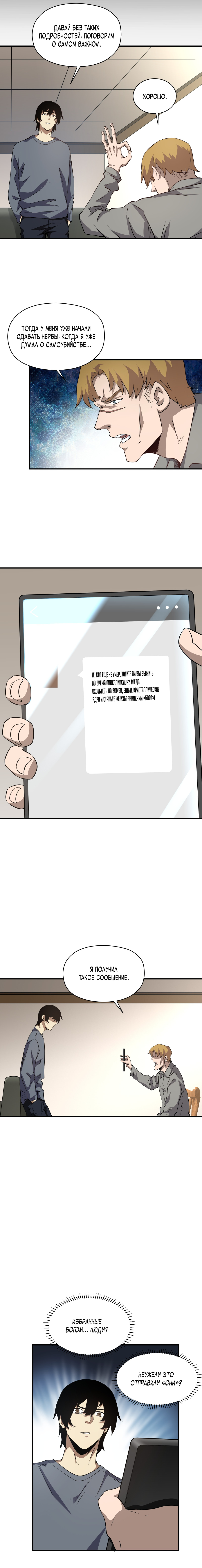 Read Апокалипсис и реинкарнация превратили мою семью в элиту Manga Online