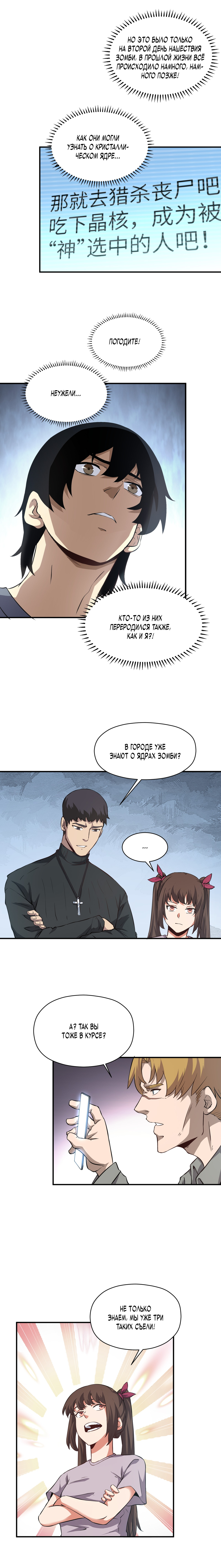 Read Апокалипсис и реинкарнация превратили мою семью в элиту Manga Online