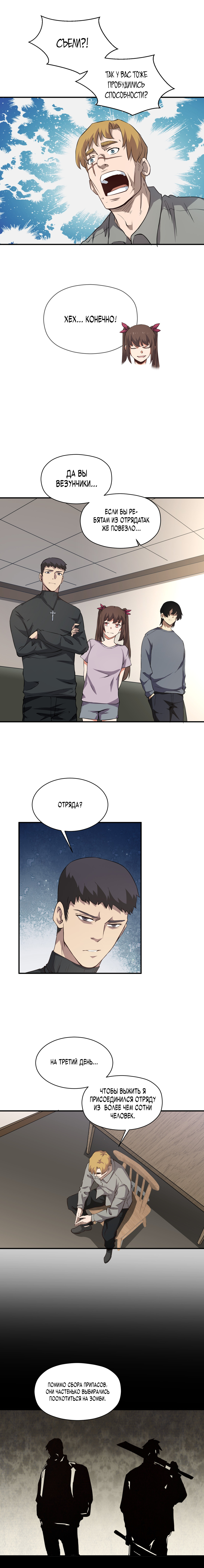 Read Апокалипсис и реинкарнация превратили мою семью в элиту Manga Online