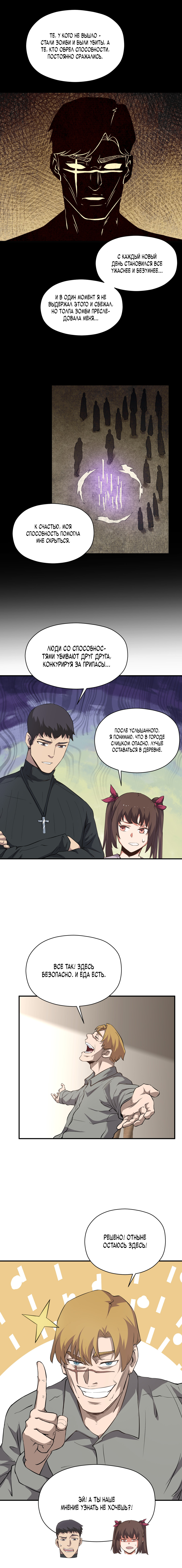 Read Апокалипсис и реинкарнация превратили мою семью в элиту Manga Online