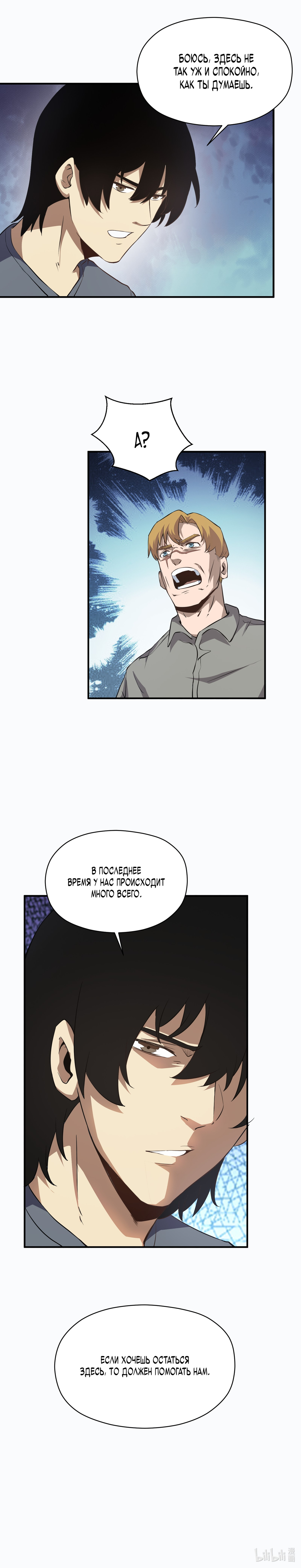 Read Апокалипсис и реинкарнация превратили мою семью в элиту Manga Online