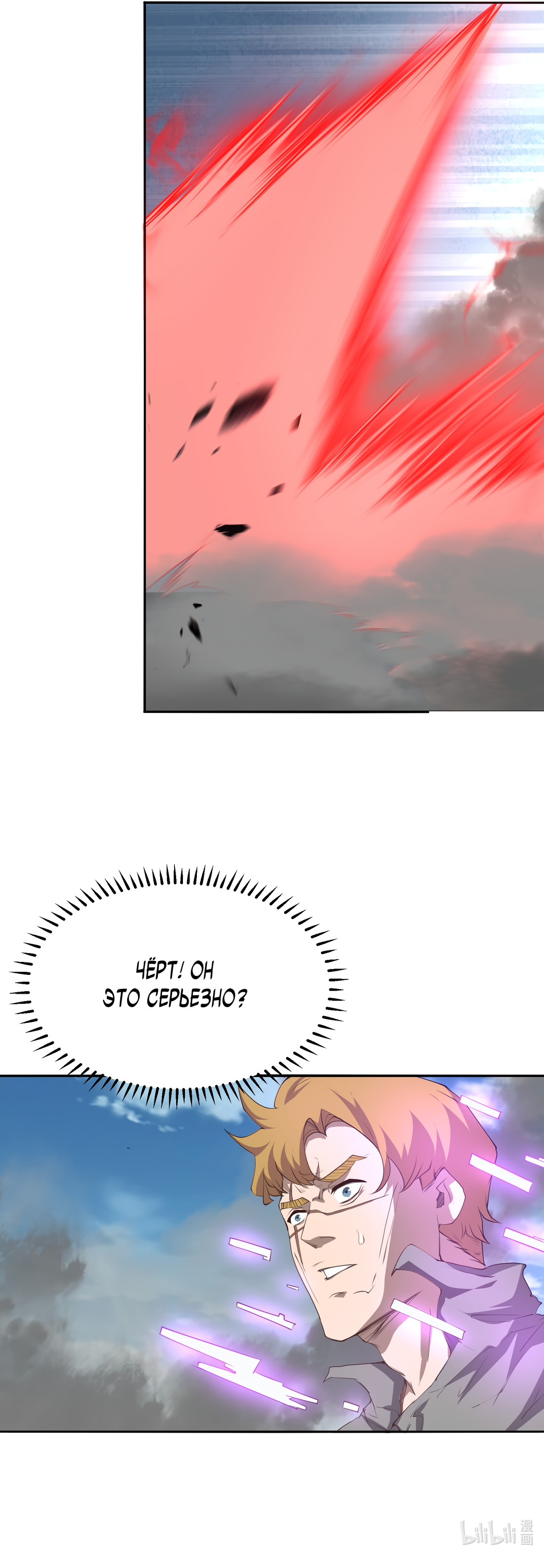 Read Апокалипсис и реинкарнация превратили мою семью в элиту Manga Online