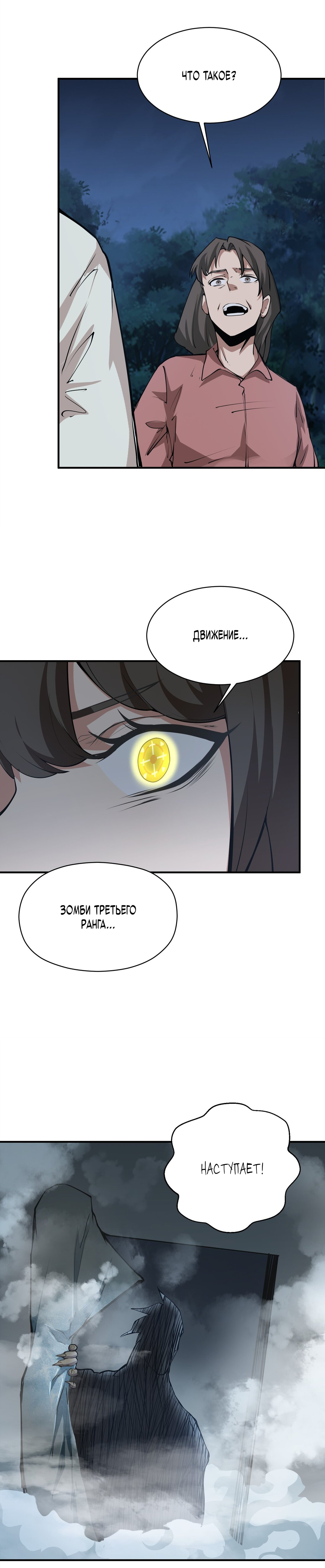 Read Апокалипсис и реинкарнация превратили мою семью в элиту Manga Online