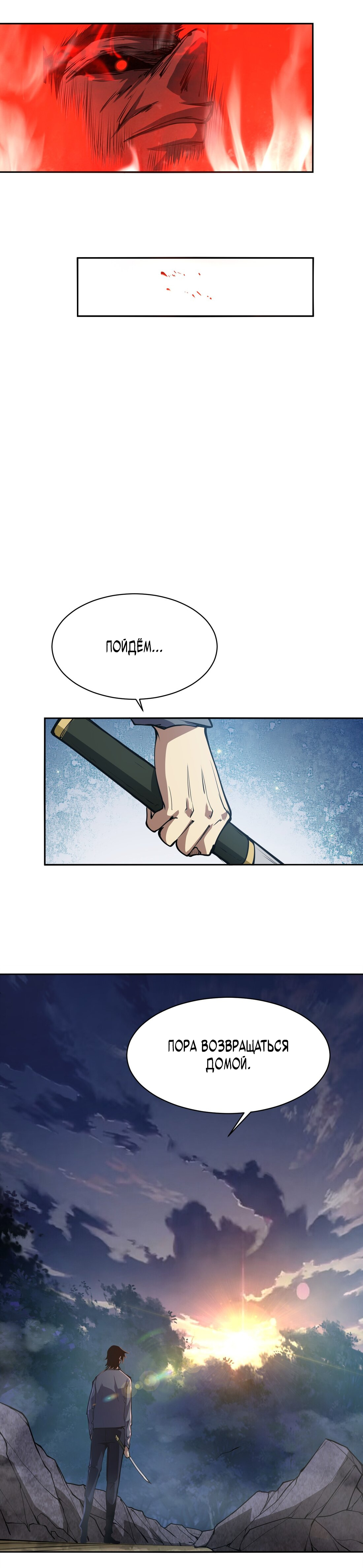 Read Апокалипсис и реинкарнация превратили мою семью в элиту Manga Online