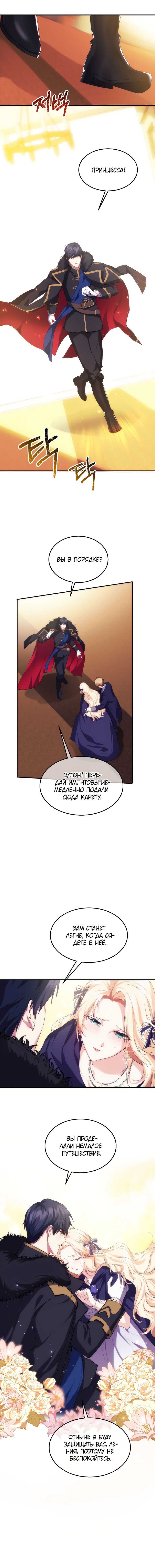 Read Безумная принцесса Ления Manga Online