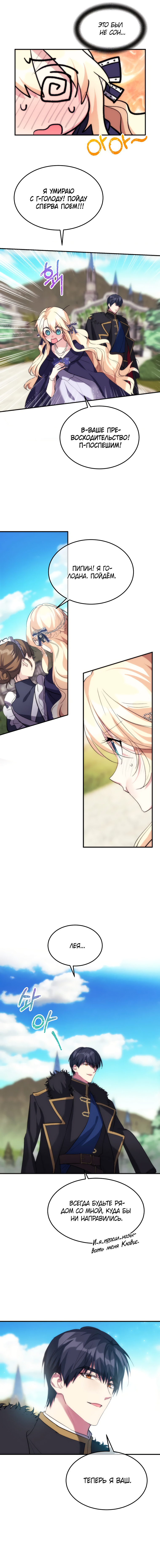Read Безумная принцесса Ления Manga Online