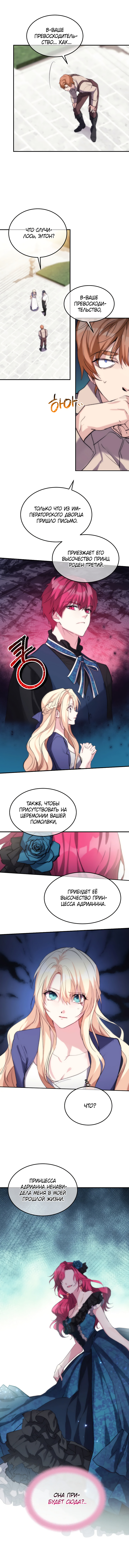 Read Безумная принцесса Ления Manga Online