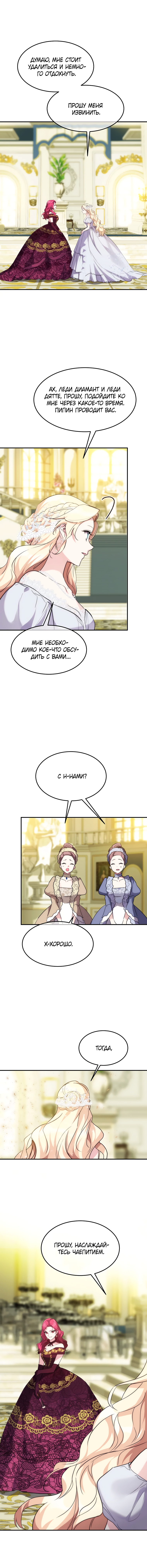 Read Безумная принцесса Ления Manga Online
