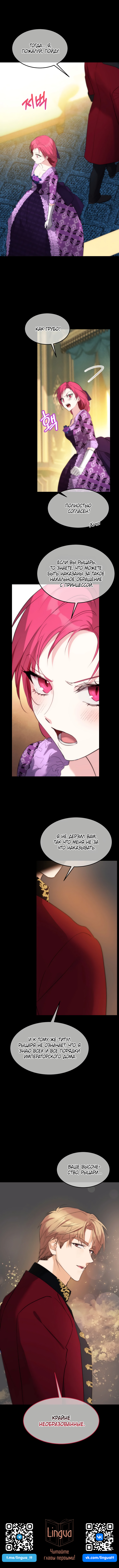 Read Безумная принцесса Ления Manga Online