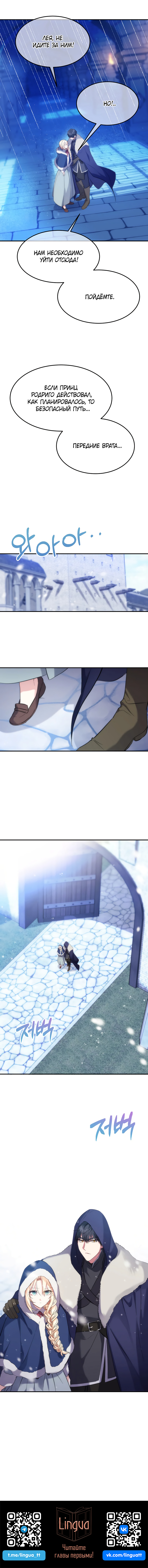 Read Безумная принцесса Ления Manga Online