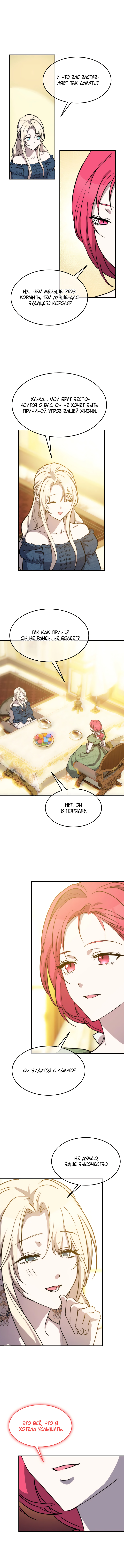 Read Безумная принцесса Ления Manga Online