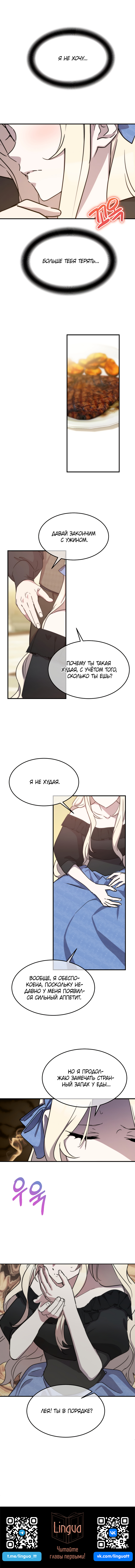 Read Безумная принцесса Ления Manga Online