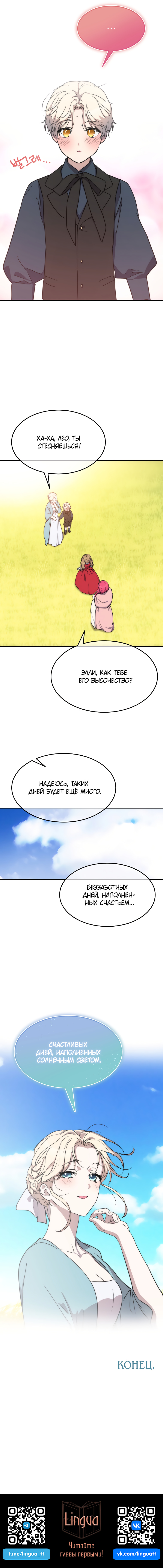 Read Безумная принцесса Ления Manga Online