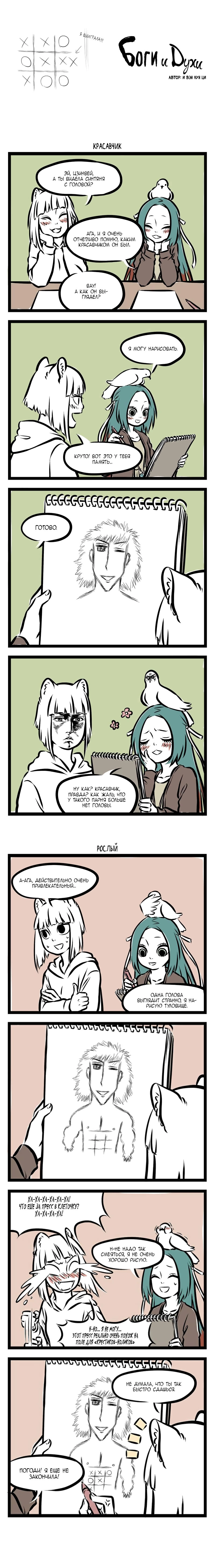 Read Боги и Духи Manga Online