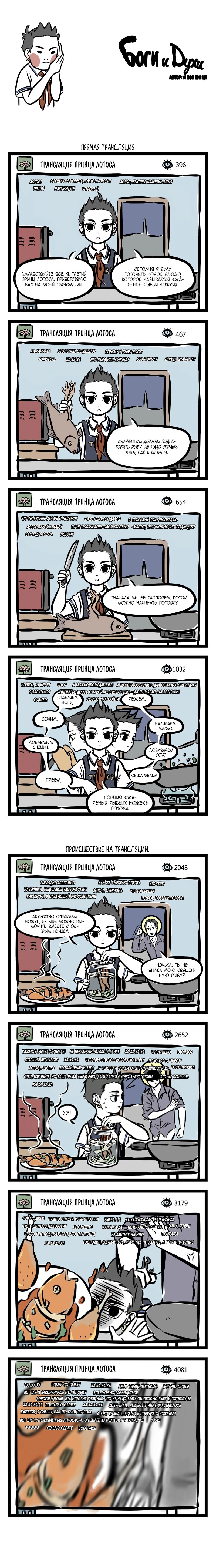 Read Боги и Духи Manga Online