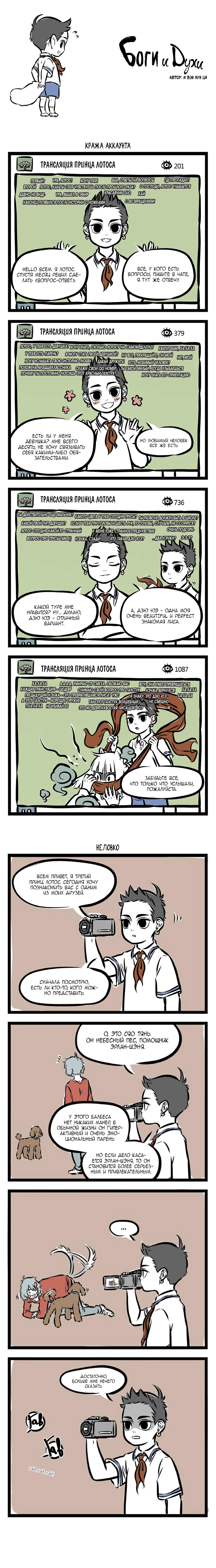 Read Боги и Духи Manga Online