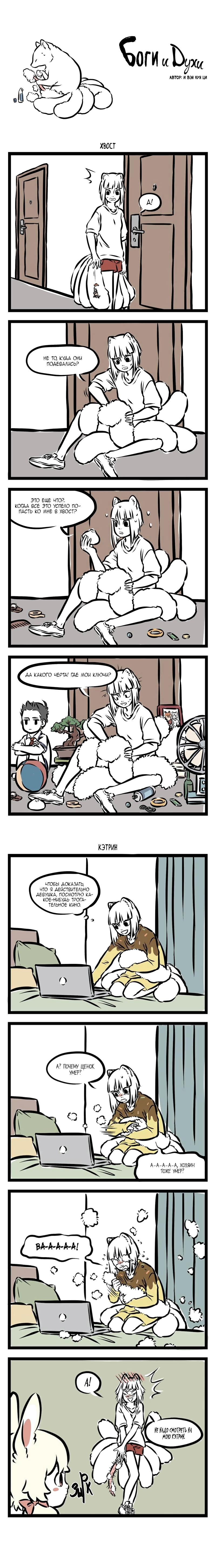 Read Боги и Духи Manga Online