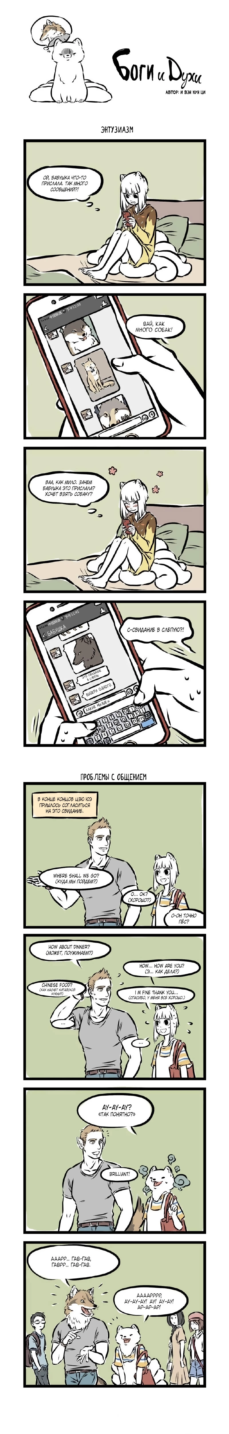 Read Боги и Духи Manga Online