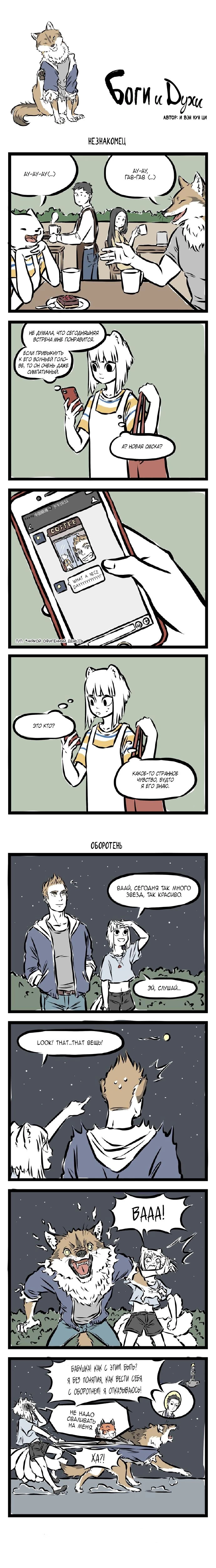Read Боги и Духи Manga Online