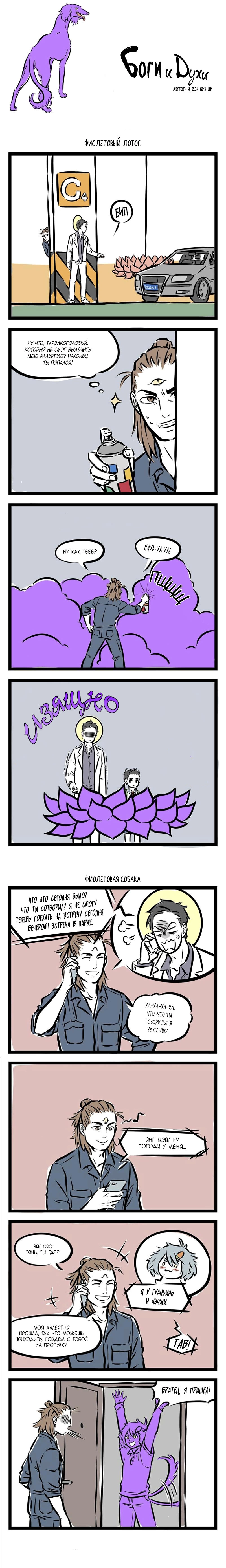 Read Боги и Духи Manga Online