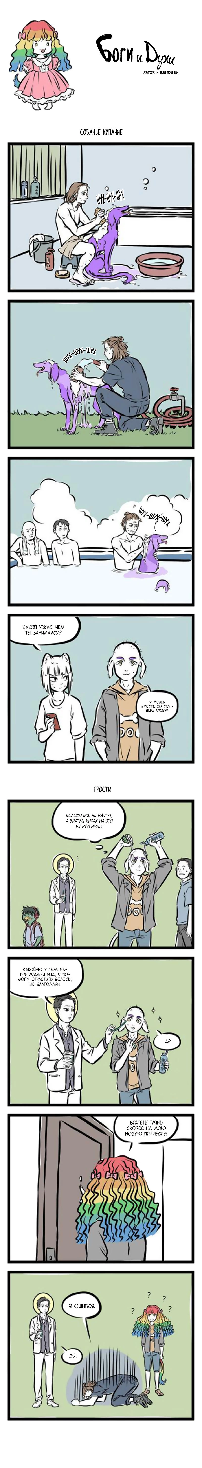 Read Боги и Духи Manga Online
