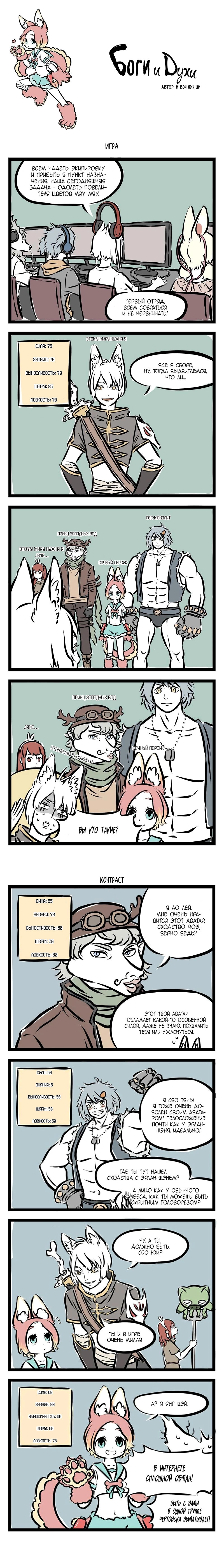 Read Боги и Духи Manga Online