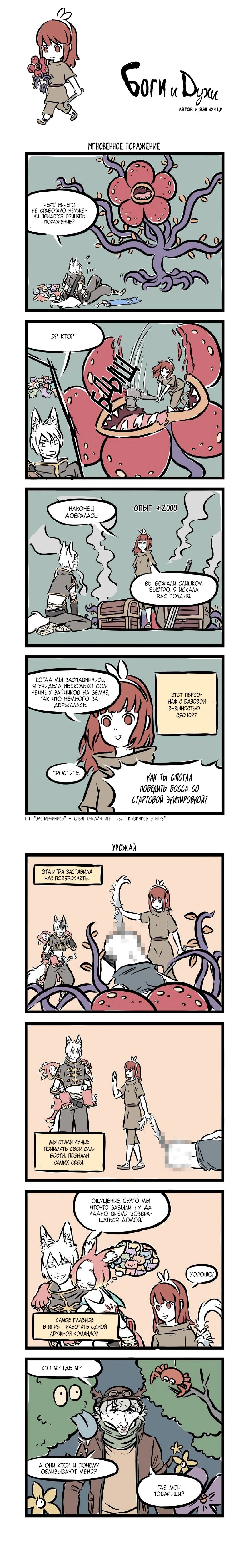 Read Боги и Духи Manga Online