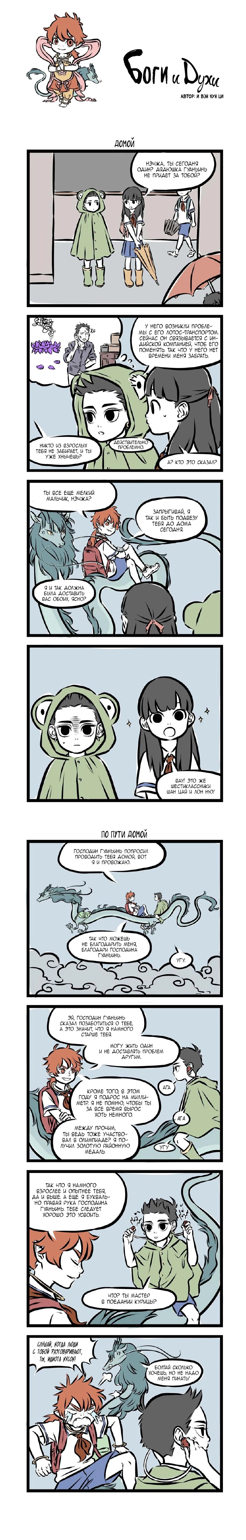 Read Боги и Духи Manga Online