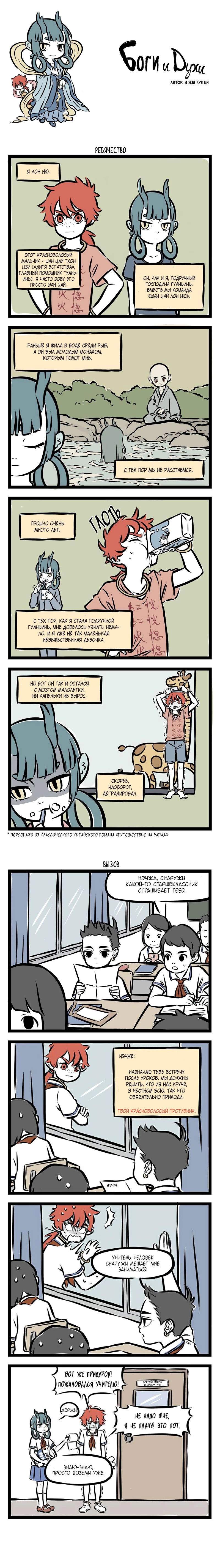 Read Боги и Духи Manga Online
