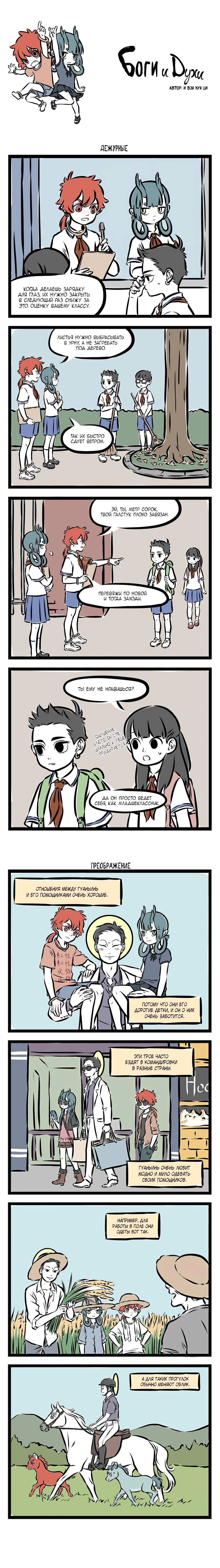 Read Боги и Духи Manga Online